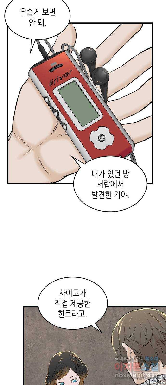 밀실 마피아 게임 4화. 미래에 열쇠, 과거에 답 (1) 32