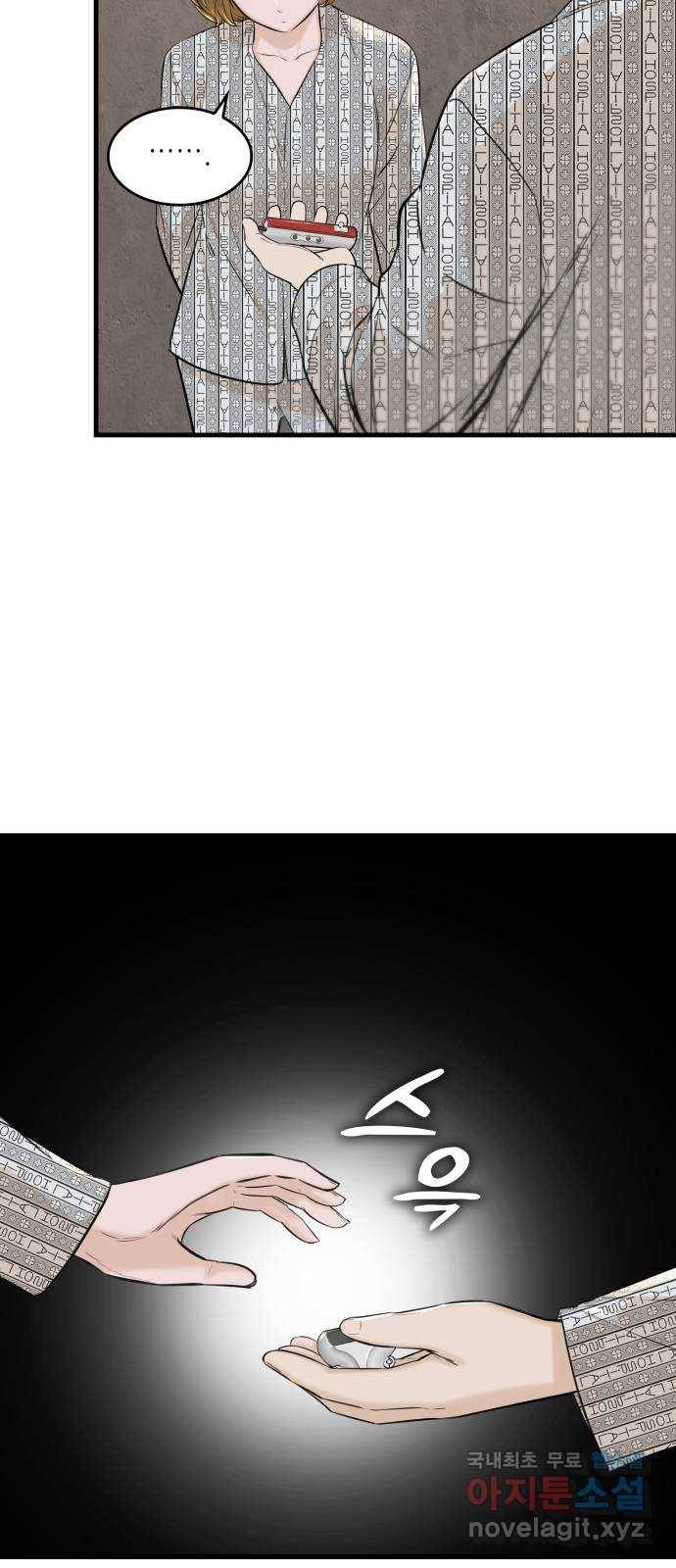 밀실 마피아 게임 4화. 미래에 열쇠, 과거에 답 (1) 33