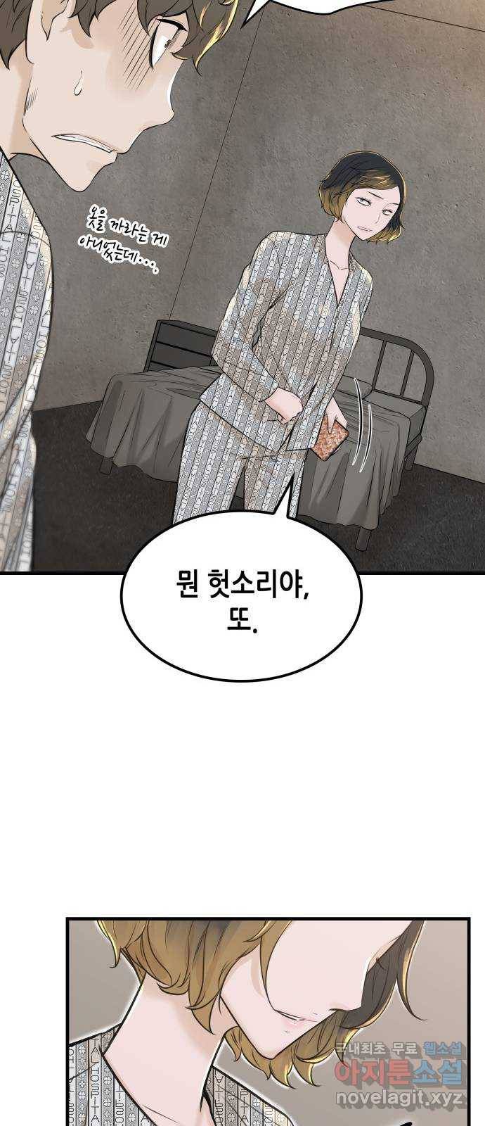 밀실 마피아 게임 4화. 미래에 열쇠, 과거에 답 (1) 40