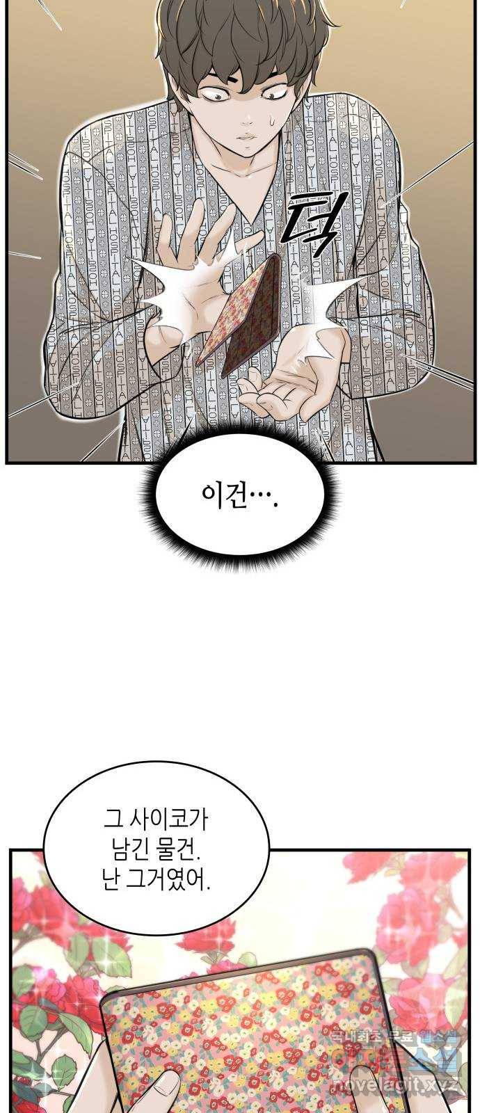 밀실 마피아 게임 4화. 미래에 열쇠, 과거에 답 (1) 43