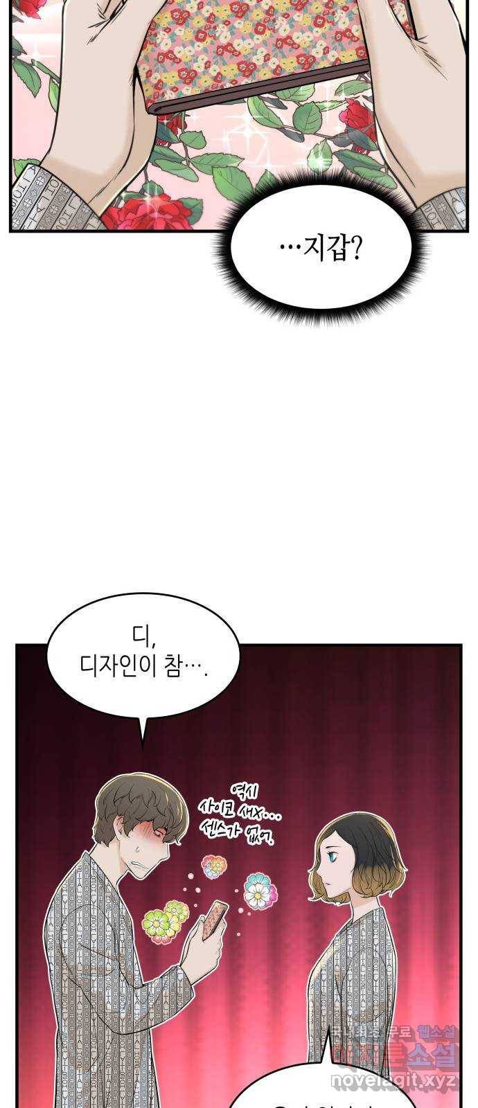 밀실 마피아 게임 4화. 미래에 열쇠, 과거에 답 (1) 44