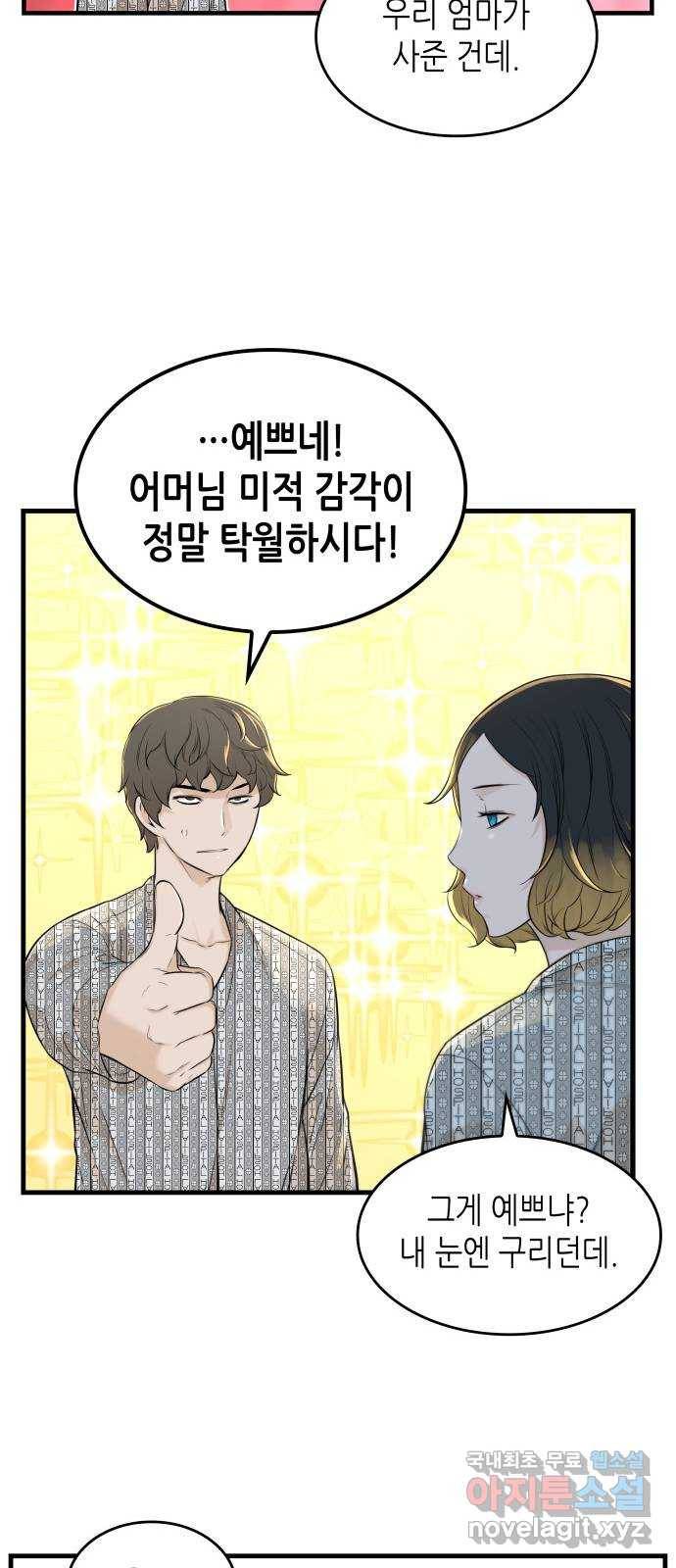 밀실 마피아 게임 4화. 미래에 열쇠, 과거에 답 (1) 45