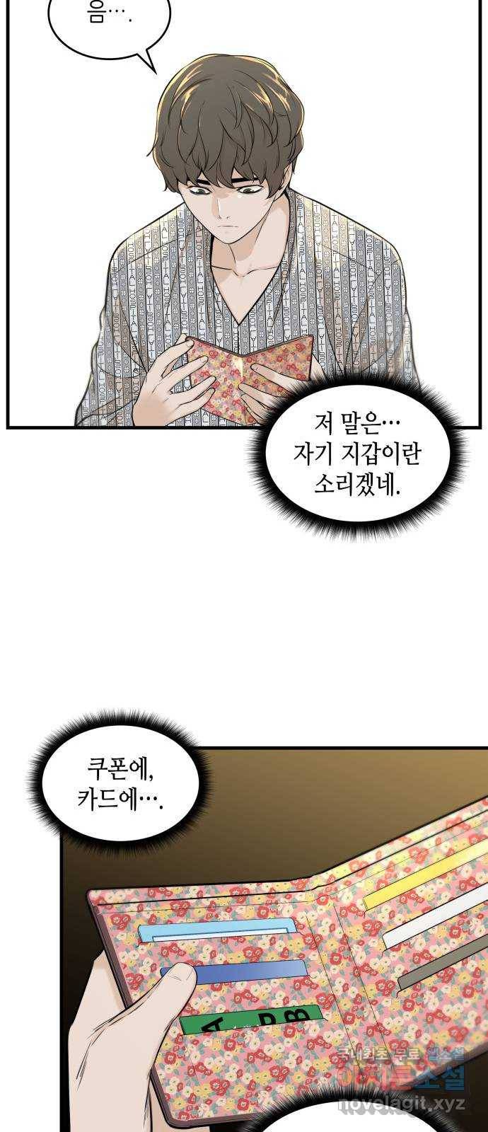 밀실 마피아 게임 4화. 미래에 열쇠, 과거에 답 (1) 46