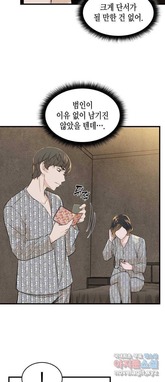 밀실 마피아 게임 4화. 미래에 열쇠, 과거에 답 (1) 47