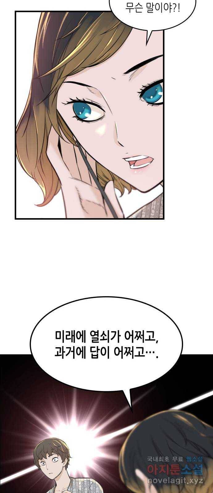 밀실 마피아 게임 4화. 미래에 열쇠, 과거에 답 (1) 51