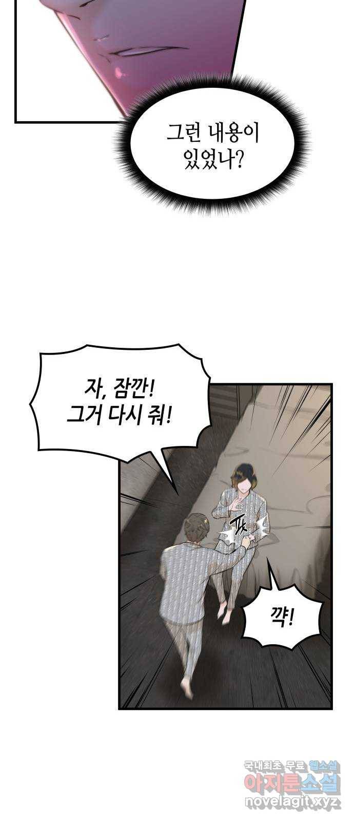 밀실 마피아 게임 4화. 미래에 열쇠, 과거에 답 (1) 53