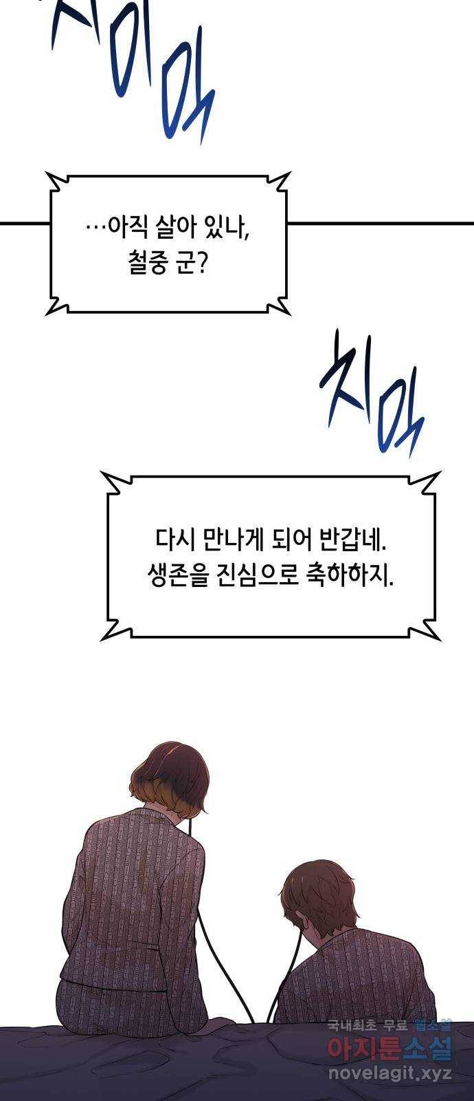 밀실 마피아 게임 4화. 미래에 열쇠, 과거에 답 (1) 56