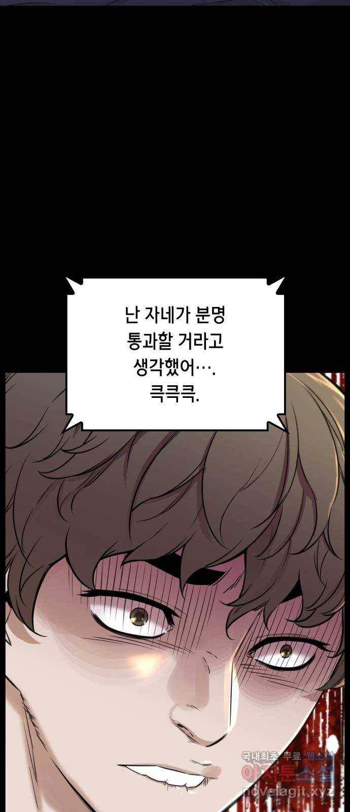 밀실 마피아 게임 4화. 미래에 열쇠, 과거에 답 (1) 57