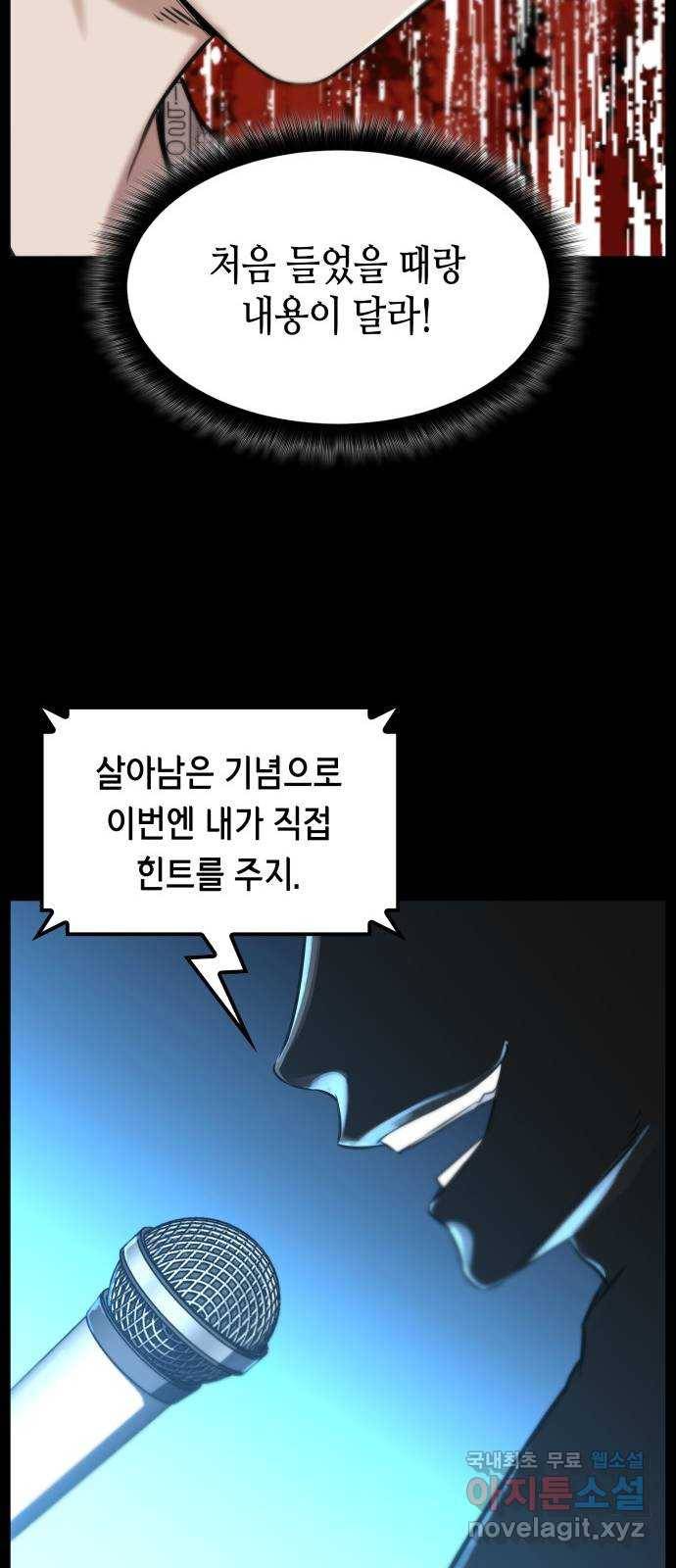밀실 마피아 게임 4화. 미래에 열쇠, 과거에 답 (1) 58