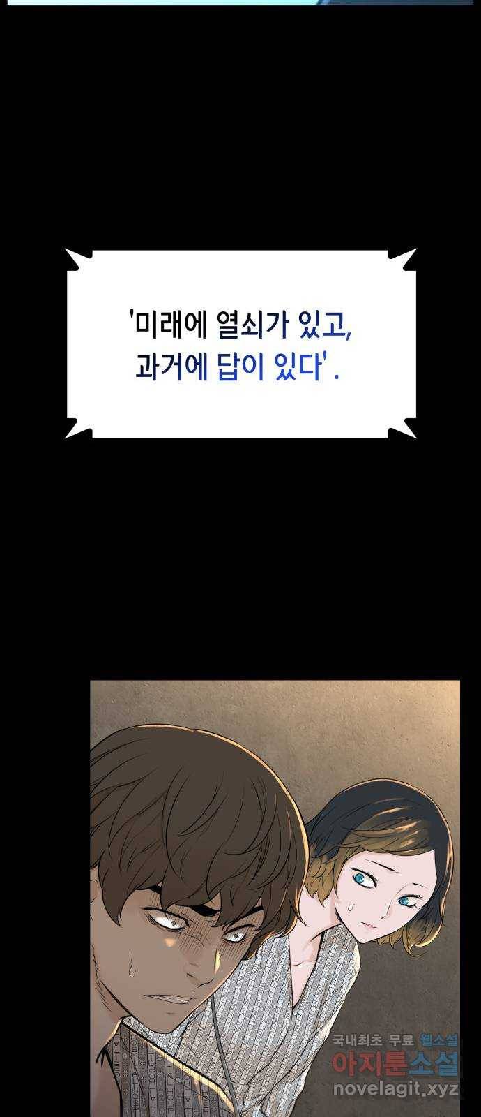 밀실 마피아 게임 4화. 미래에 열쇠, 과거에 답 (1) 59