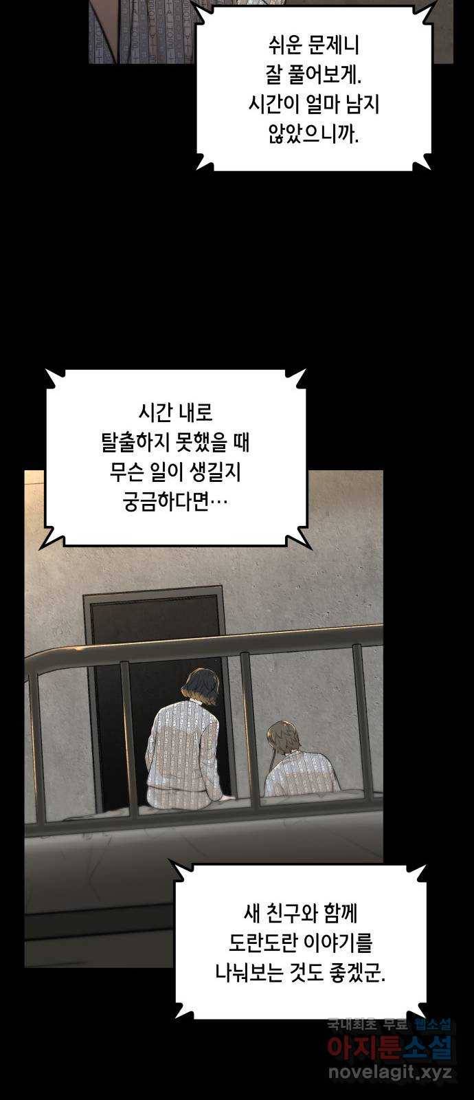 밀실 마피아 게임 4화. 미래에 열쇠, 과거에 답 (1) 60