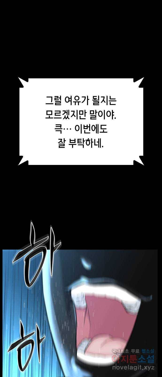 밀실 마피아 게임 4화. 미래에 열쇠, 과거에 답 (1) 61