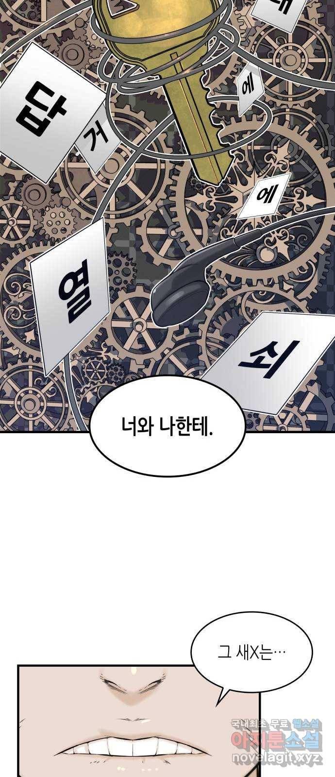 밀실 마피아 게임 4화. 미래에 열쇠, 과거에 답 (1) 69