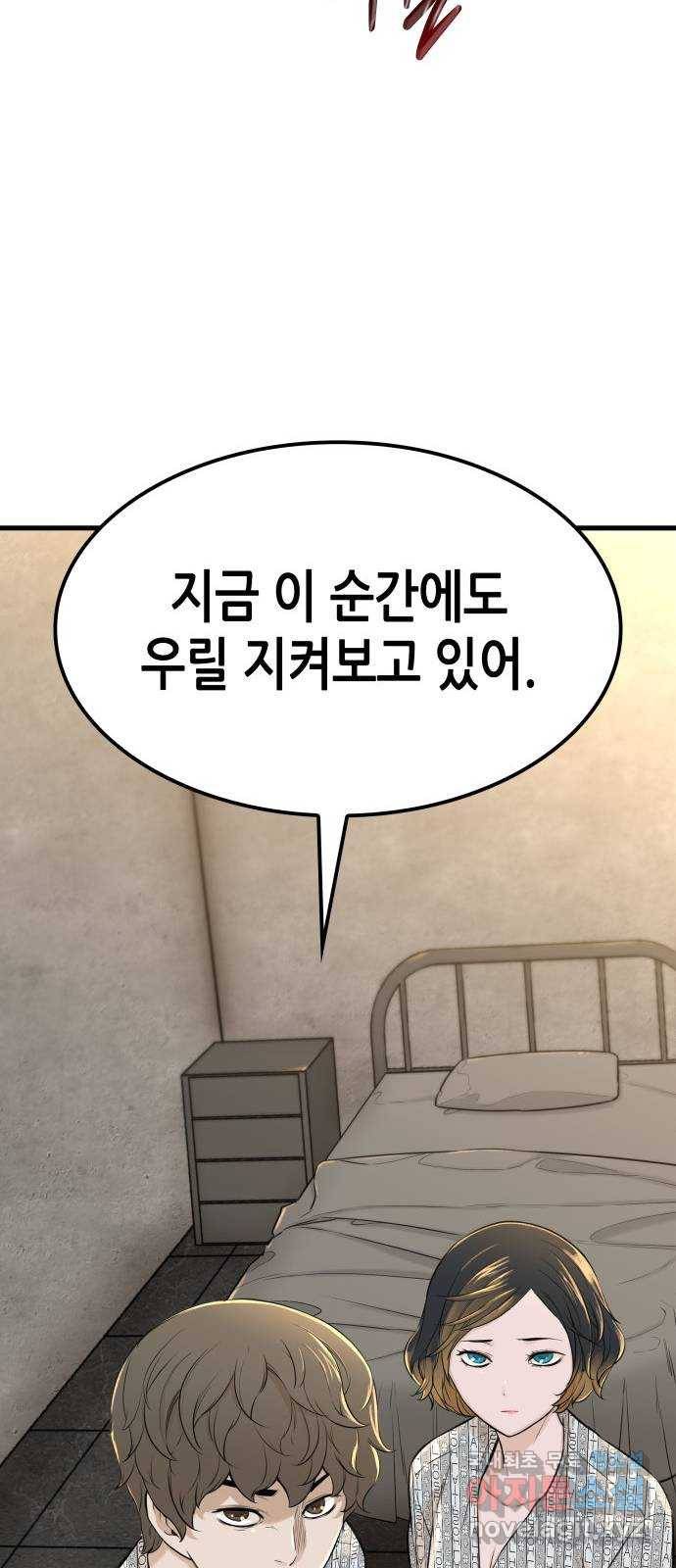밀실 마피아 게임 4화. 미래에 열쇠, 과거에 답 (1) 71