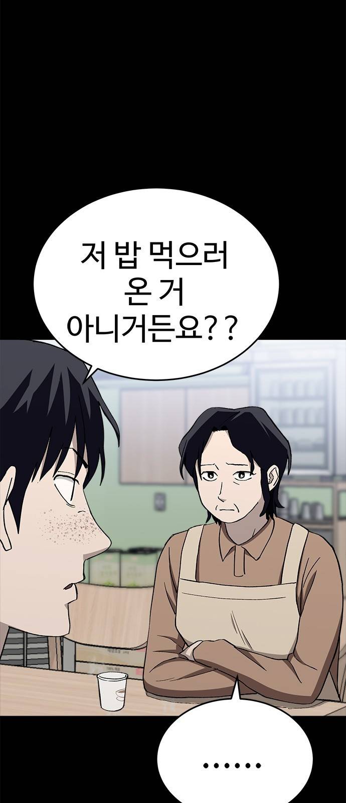 존망코인 29화 기다려 의진아.. 4