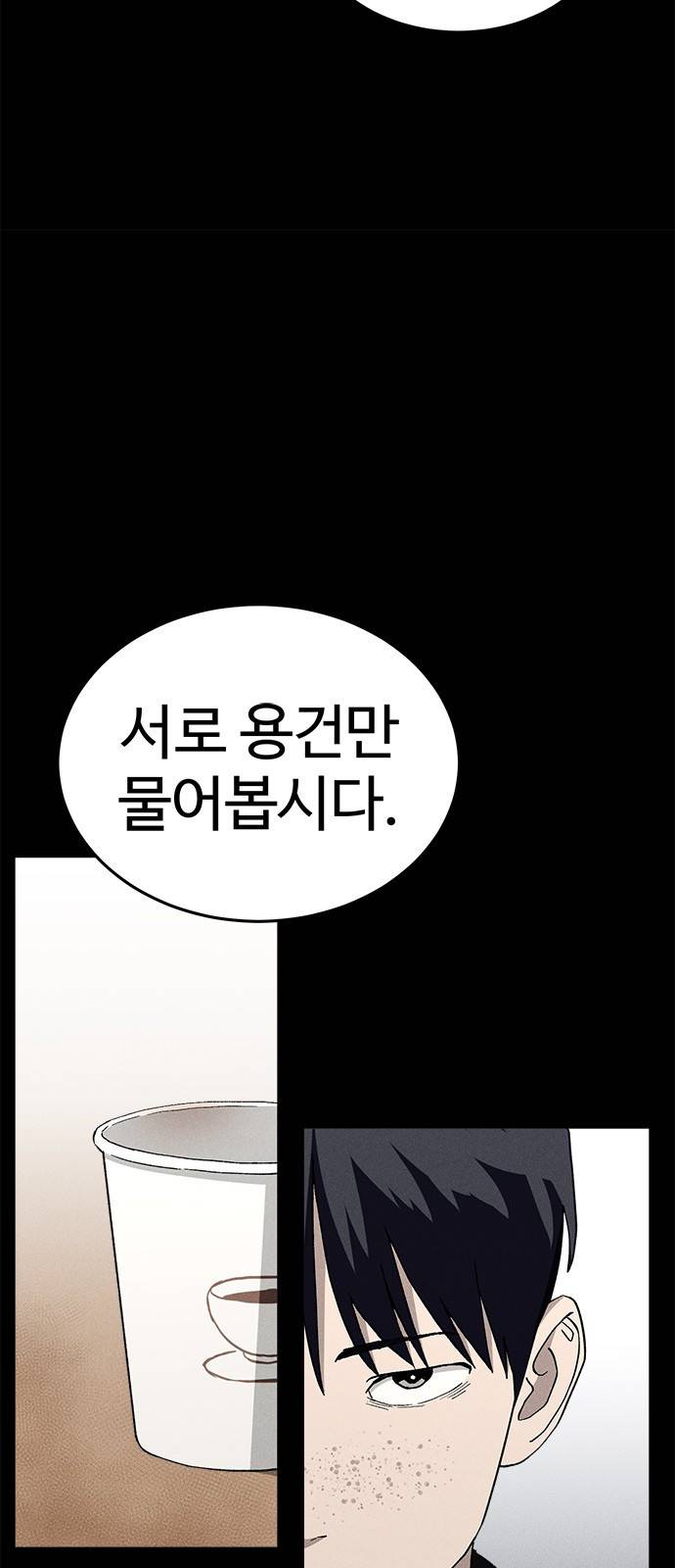 존망코인 29화 기다려 의진아.. 5