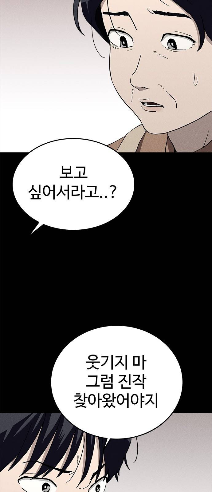 존망코인 29화 기다려 의진아.. 8