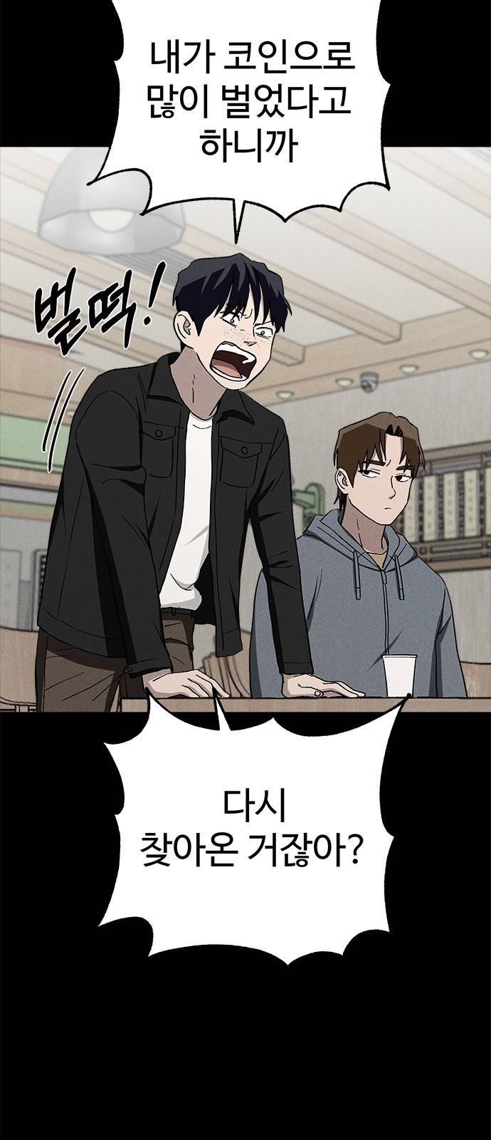존망코인 29화 기다려 의진아.. 11