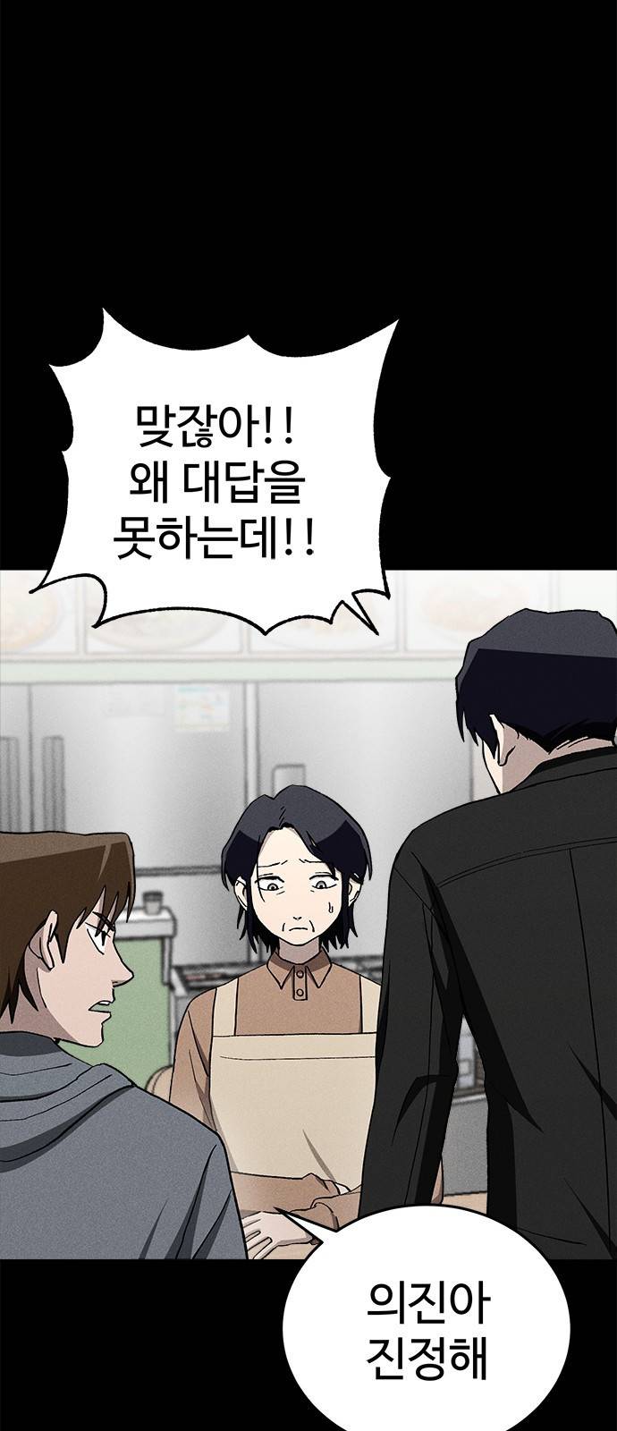 존망코인 29화 기다려 의진아.. 12