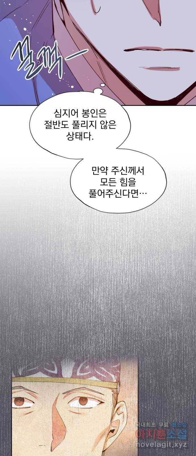 조선여우스캔들 70화. 은혜 갚는 그들 (8) 14