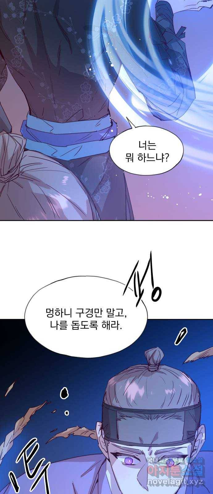 조선여우스캔들 70화. 은혜 갚는 그들 (8) 20
