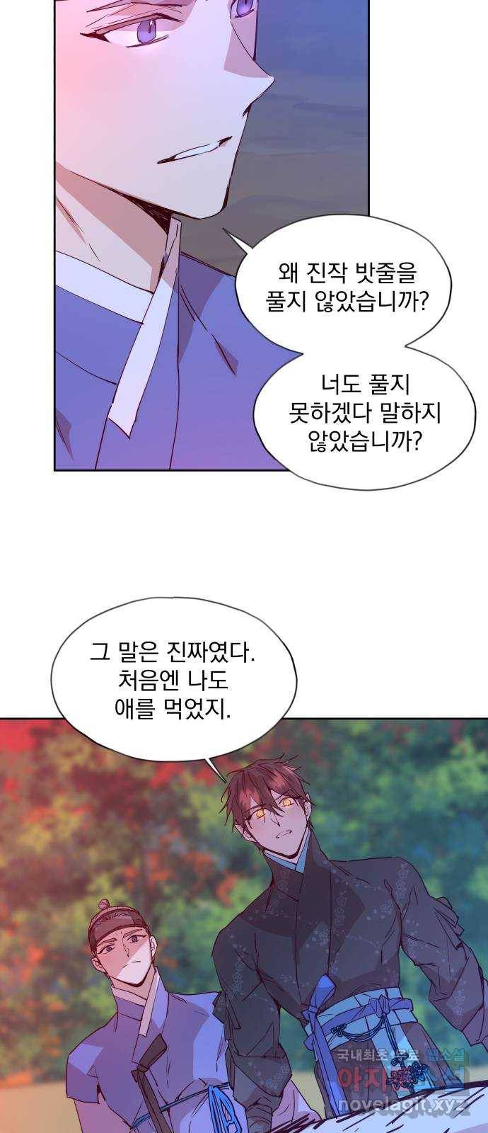 조선여우스캔들 70화. 은혜 갚는 그들 (8) 27