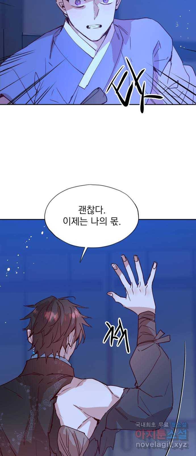 조선여우스캔들 70화. 은혜 갚는 그들 (8) 42