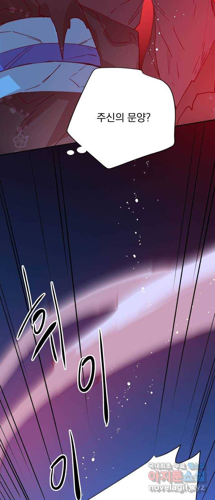 조선여우스캔들 70화. 은혜 갚는 그들 (8) 45
