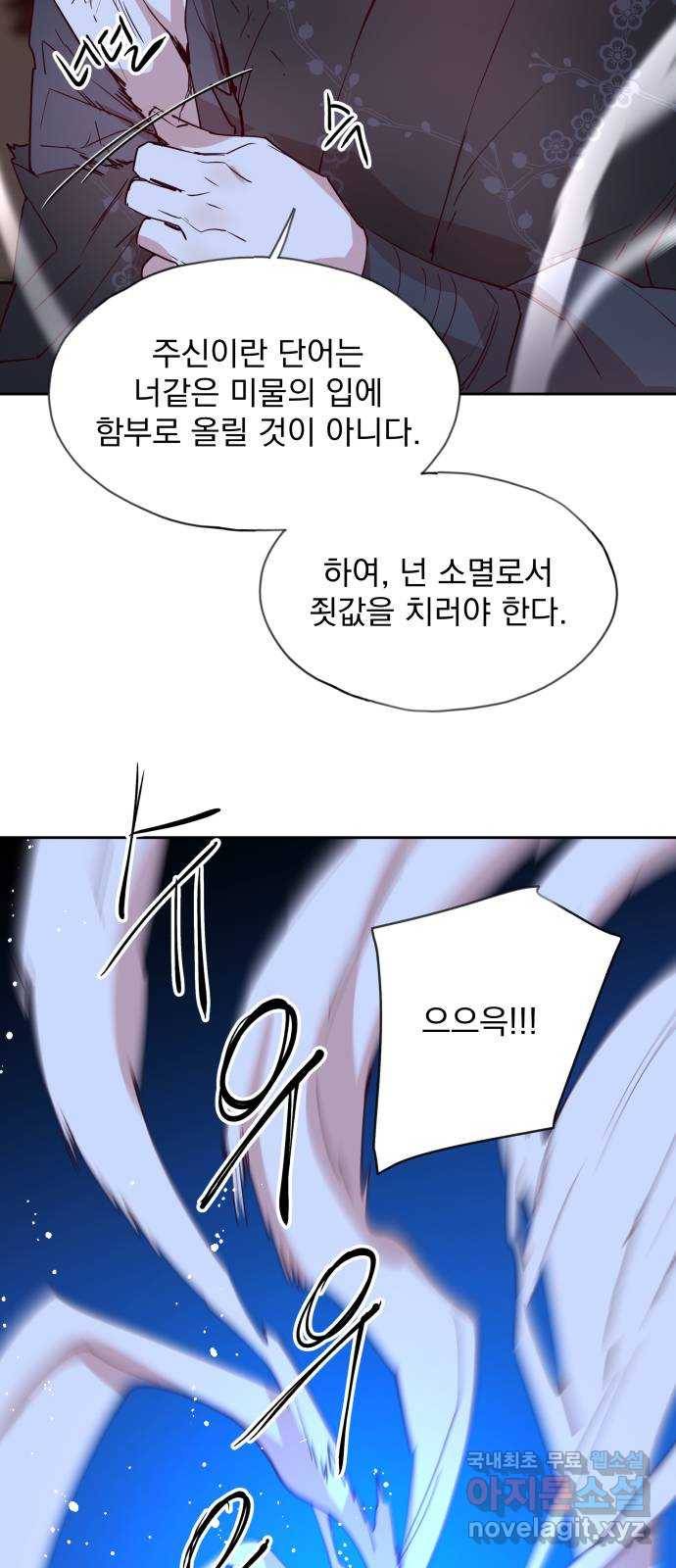 조선여우스캔들 70화. 은혜 갚는 그들 (8) 50
