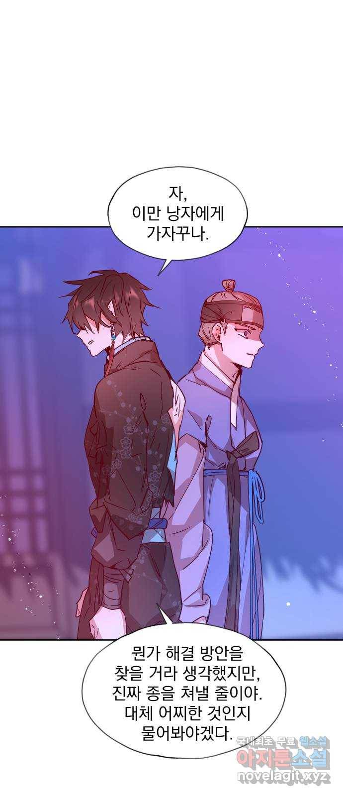 조선여우스캔들 70화. 은혜 갚는 그들 (8) 54