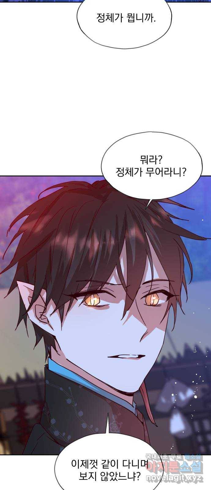 조선여우스캔들 70화. 은혜 갚는 그들 (8) 58