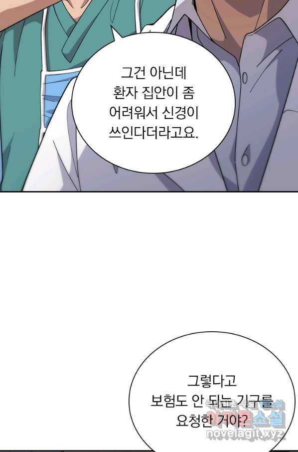 레벨업에 미친 의사 92화 6
