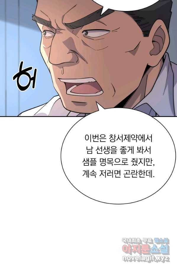 레벨업에 미친 의사 92화 7
