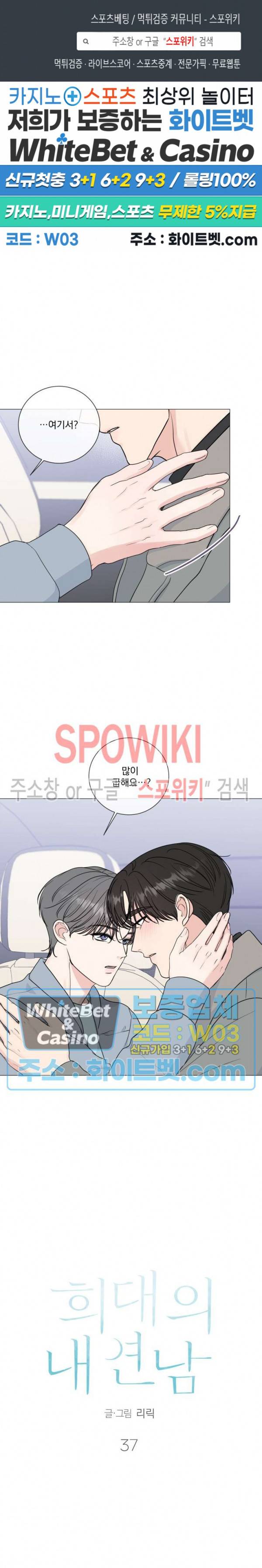 희대의 내연남 37화 1