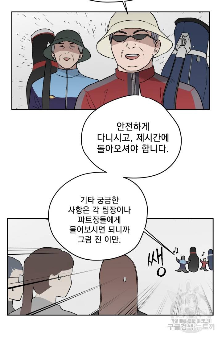 부적절한 신입사원 22화 3