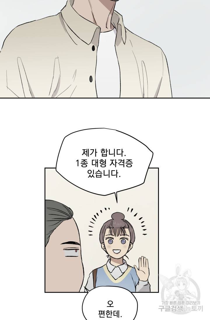 부적절한 신입사원 22화 6