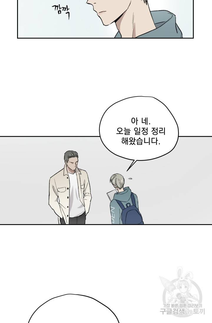 부적절한 신입사원 22화 9
