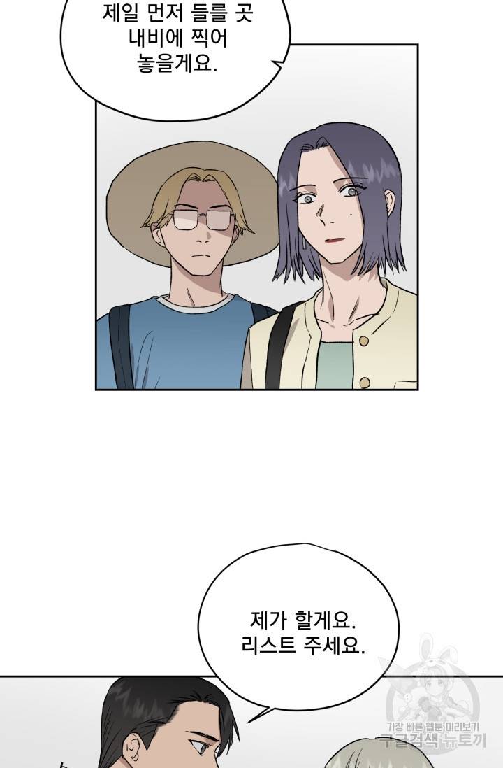 부적절한 신입사원 22화 10