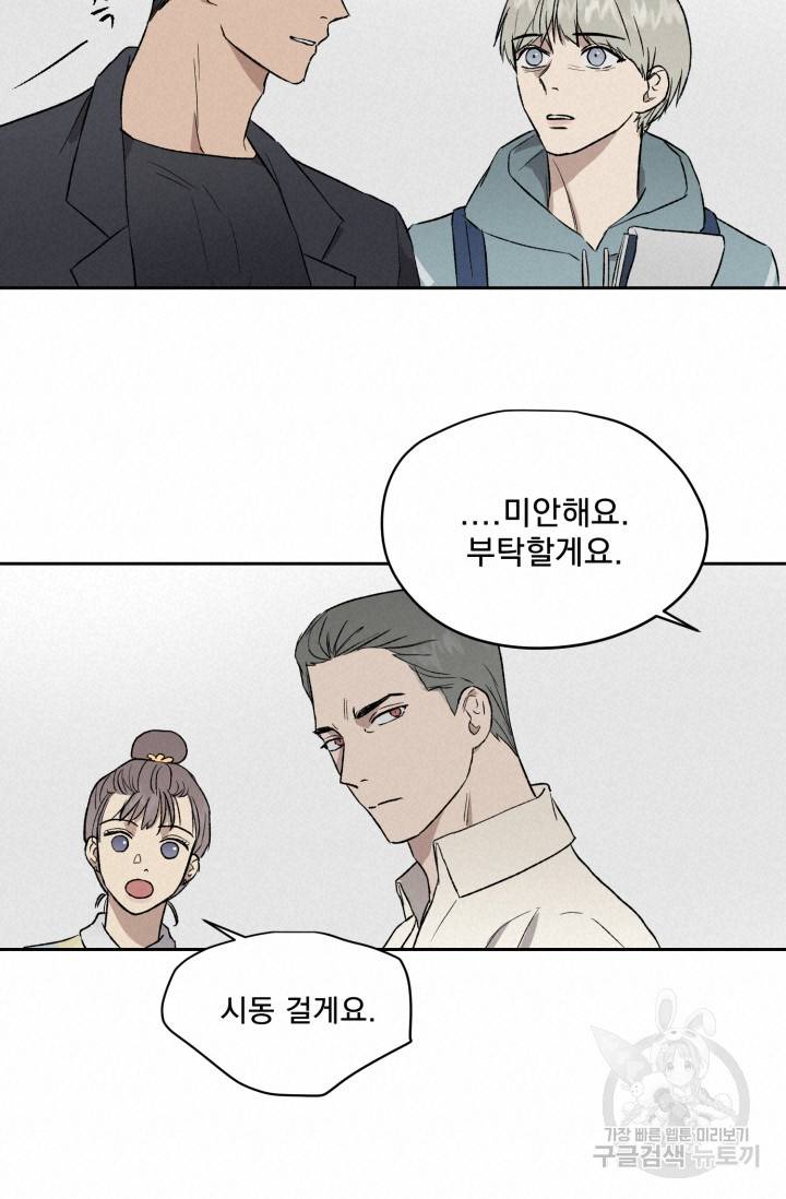 부적절한 신입사원 22화 11