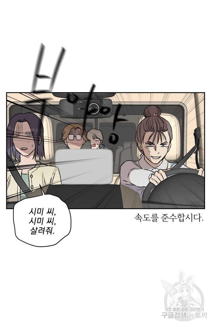 부적절한 신입사원 22화 12