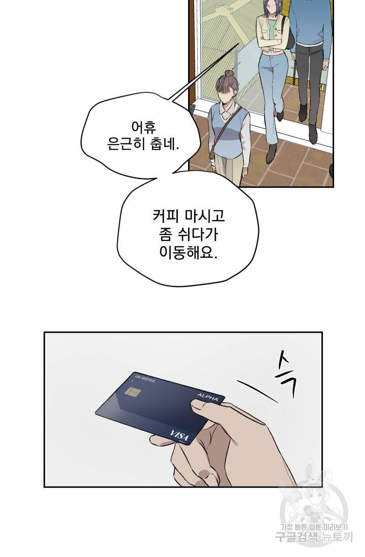 부적절한 신입사원 22화 17