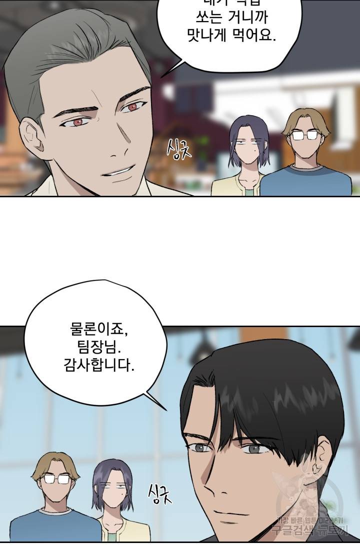 부적절한 신입사원 22화 19