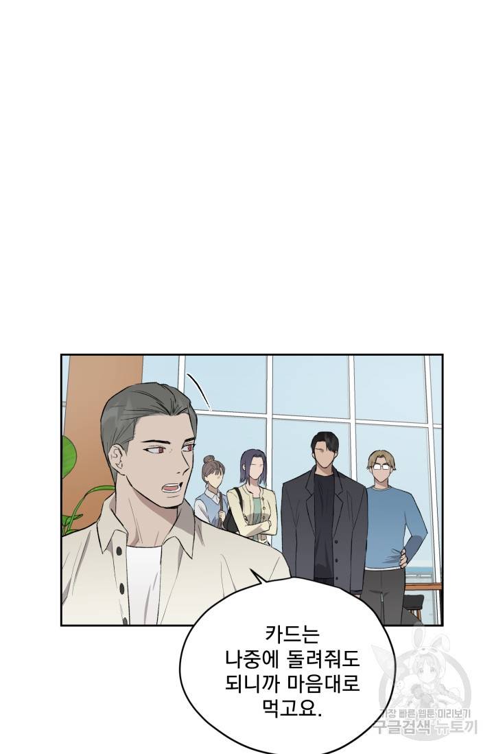 부적절한 신입사원 22화 20