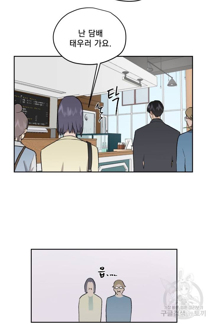 부적절한 신입사원 22화 21