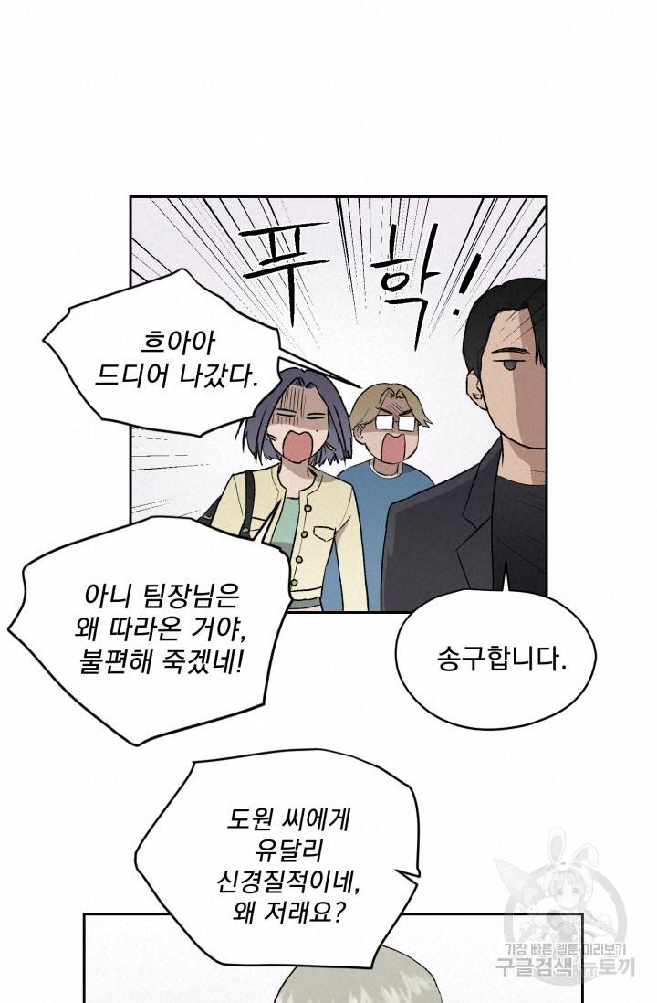 부적절한 신입사원 22화 22