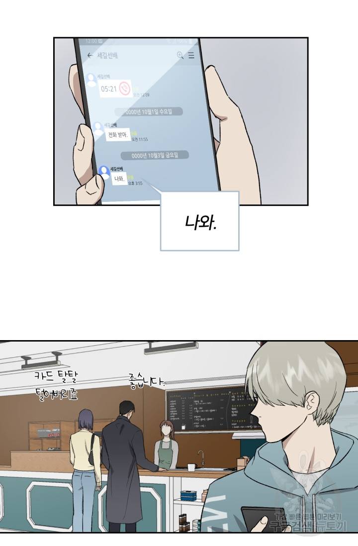 부적절한 신입사원 22화 24