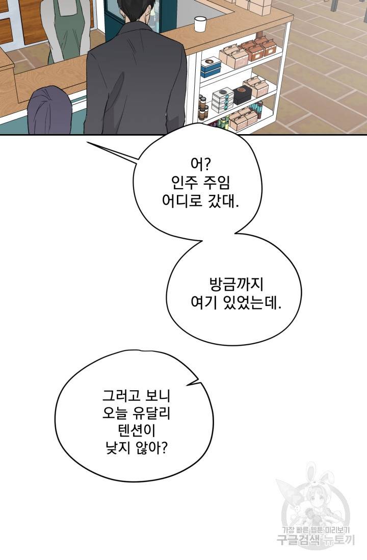 부적절한 신입사원 22화 26