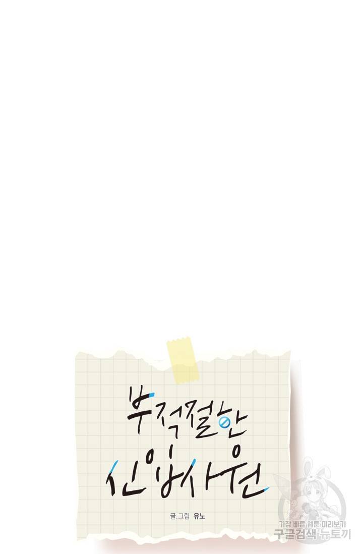 부적절한 신입사원 22화 27