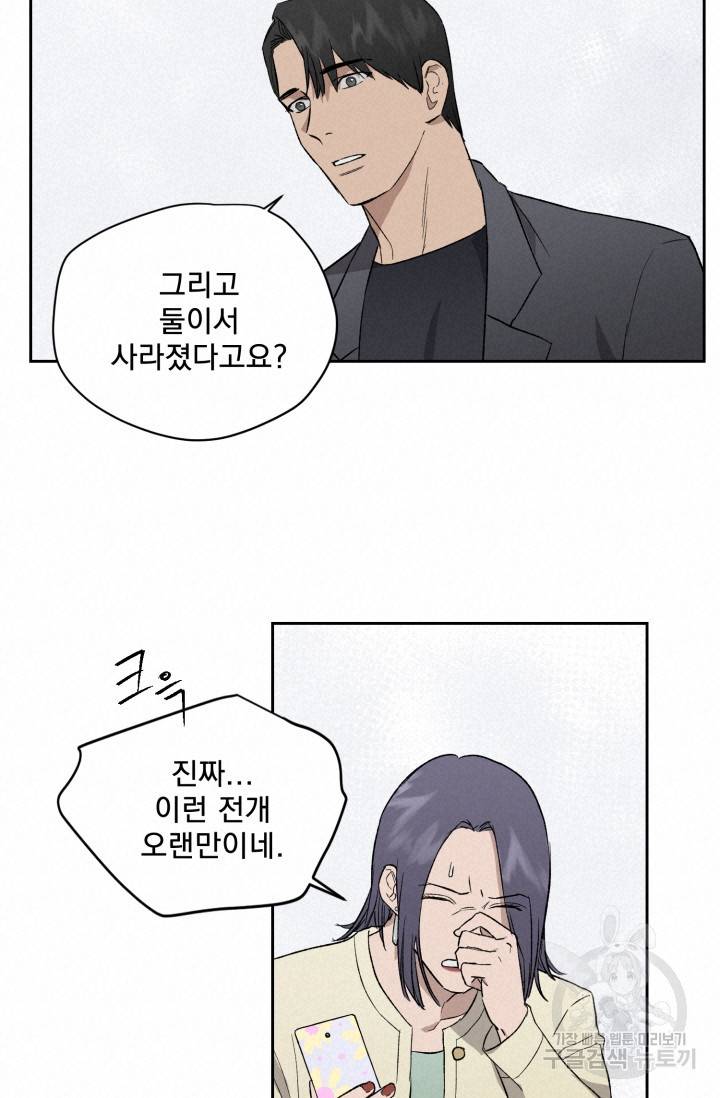 부적절한 신입사원 22화 33