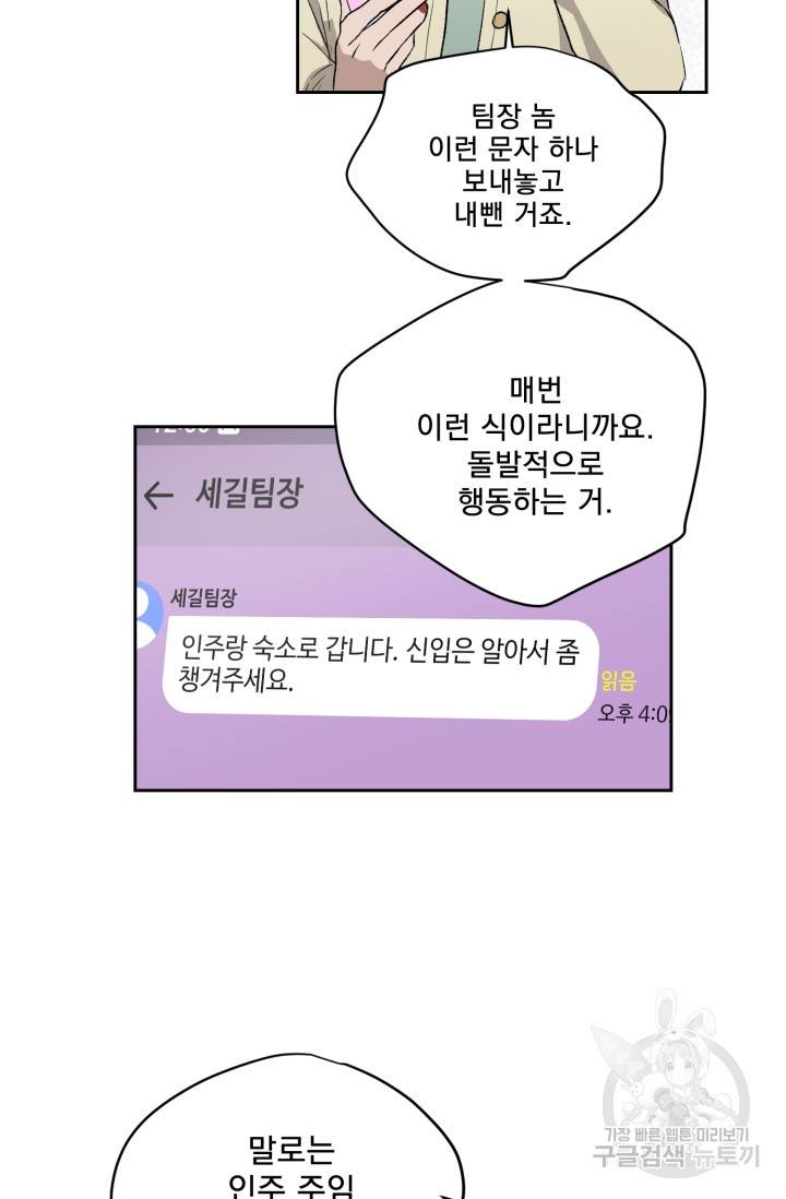 부적절한 신입사원 22화 34